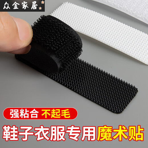 衣服鞋子魔术贴粘扣强力子母贴宝宝儿童彩色魔术贴粘贴条子母扣 【白色】升级强粘698 【比质量】拍1片(到手1片)