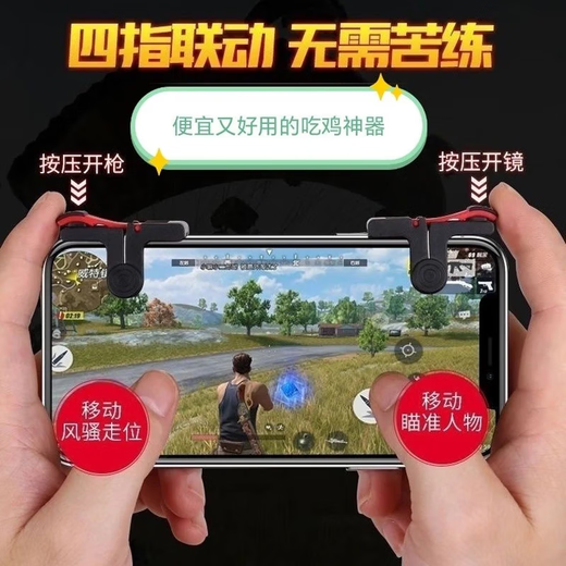 2025 new six-finger D9 button to win chicken artifact, peace Apple dedicated mobile game elite handle to stimulate the battlefield dark zone breakout cf peripheral four-finger button Apple Android D9 one pair + e-sports finger cot, new micro-movement components / full sensitivity