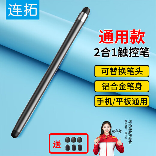 连拓 iPad电容笔 手机触控笔 两用触屏笔 平板电脑绘画 通用华为安卓微软surface手写笔 黑P103B