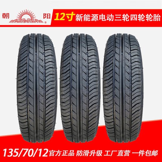 
Chaoyang 13570r12 vacuum tire 1357012 tire 135/70r12 vacuum tire electric four-wheeled tire 135/70R12 Wanda tire brand new