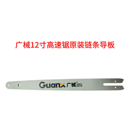 Guangzhou lithium electric saw saw original chain Guangzhou 12-inch chain guide plate