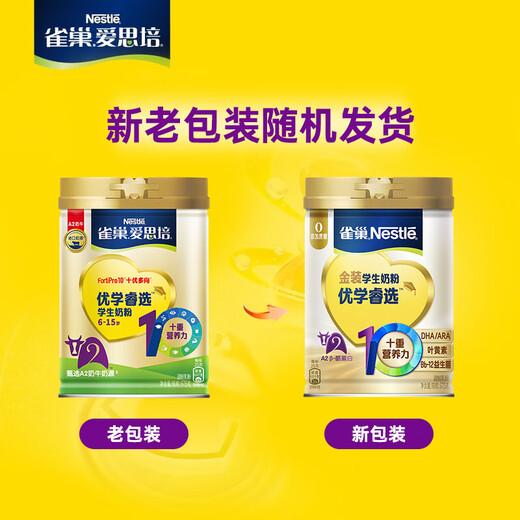 雀巢（Nestle）爱思培优学睿选学生奶粉6-15岁青少年高锌高钙进口奶源明目发育 675*2罐装