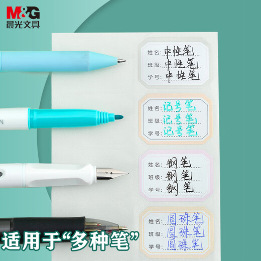晨光(M&G)文具24枚彩色姓名贴 幼儿园儿童不干胶标签贴纸 小学生课本手写名字自粘贴纸YD-967
