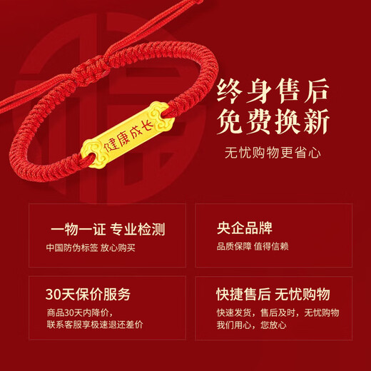 中国黄金（CHINA GOLD）平安喜乐黄金手链宝宝金饰婴儿童满月周岁礼物新生儿见面礼 足金健康成长手绳【纪念品】