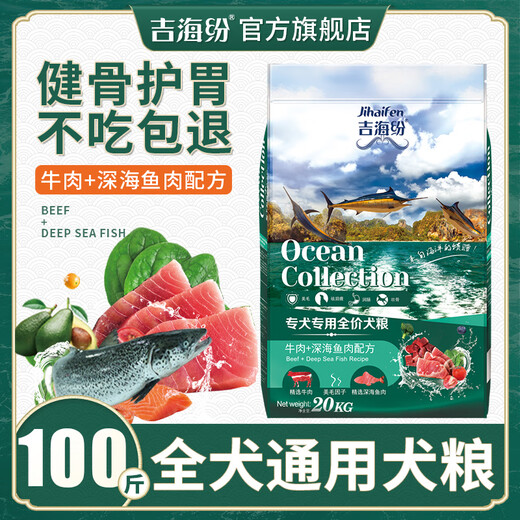 Jihaifen dog food large packaging 100 Jin Jin is equal to 0.5 kg. Packed for young adult dogs 40 general type special price cheap discount large dog affordable bag 50 kg special for adult dogs 100 Jin Jin is equal to 0.5 kg
