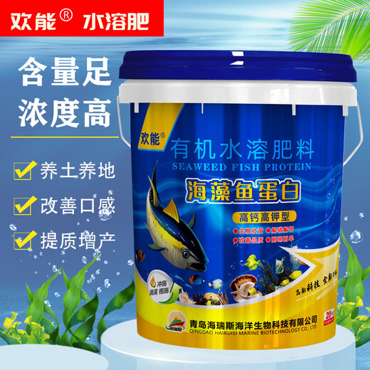 Huaneng chitin, seaweed, fish protein, water-soluble fertilizer, fertilization, high calcium, high potassium, amino acid-containing organic water-soluble fertilizer, fish on the barrel 20kg*1 barrel