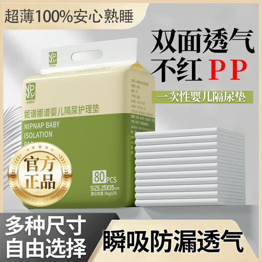 Newborn extra thickened diaper pads, absorbent and breathable disposable baby diapers, size S, 80 pieces (0-1 month), 25*35cm, one pack, early adopter pack