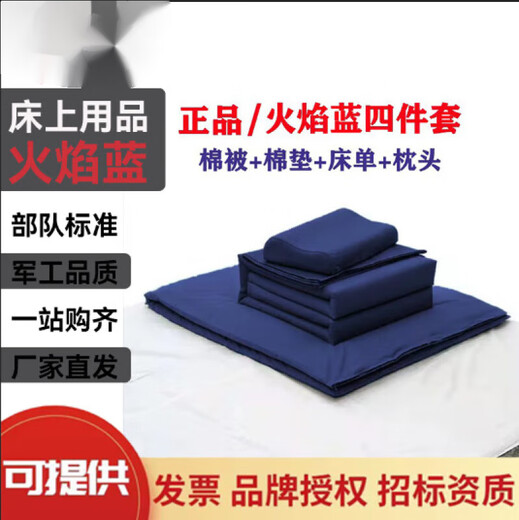 Jihua special training can be invoiced fire-fighting quilt flame blue hot melt quilt student dormitory bed sheet quilt cover pillow case white mattress 0.9*2m white mattress