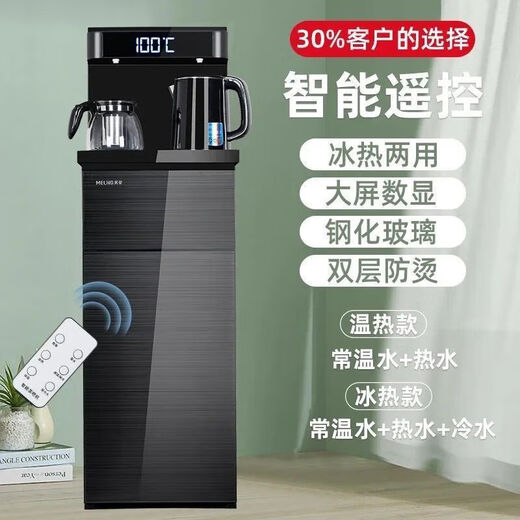 Meiling Tea Bar Maschinen Wasserspender Vertikaler vollautomatischer intelligenter Bottom Eimer Tea Bar Machine kann in Gruppenkauf MEYING MY-C838 Schwarz warm angepasst werden