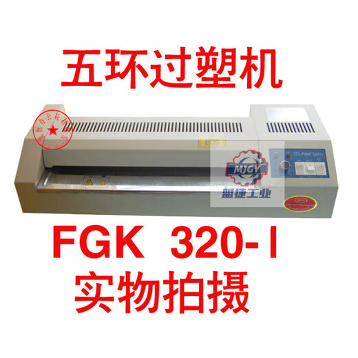 Maßgeschneidert und passend für Hangzhou Wuhuan FGK320-I Laminiermaschine A3 Laminiermaschine Laminiermaschine A3 einstellbare Temperatur Kunststoffversiegelung FGK 330-6R