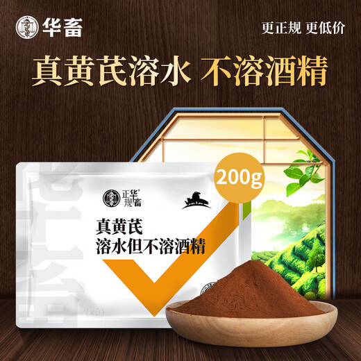 Chinese animal astragalus polysaccharide veterinary pigs, cattle, sheep, chickens, ducks and geese real astragalus to enhance immunity and anti-stress feed additive 3 packs of water-insoluble alcohol-soluble real astragalus