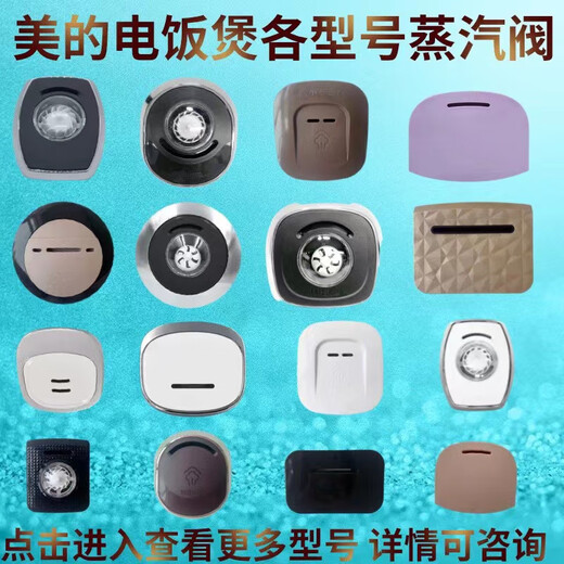 适用美的电饭煲配件蒸汽阀3升/4升/5升L排气阀安全阀出气阀 27号蒸汽阀【15260】