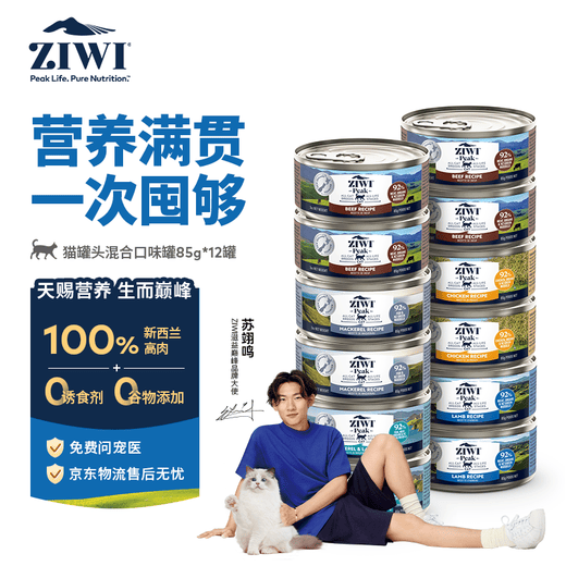 Ziyi Peak (ZIWI) canned cat 85g*12 cans mixed flavor staple wet food for cats and kittens, universally imported from New Zealand