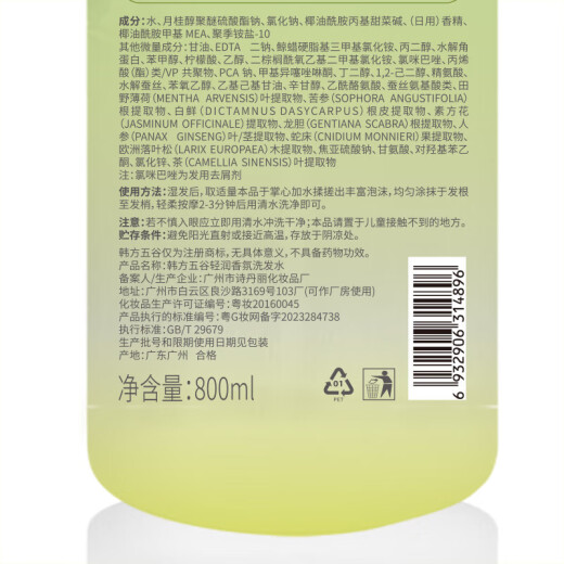 Gel de ducha de champú de aminoácidos de grano coreano 1600 ml Control de aceite Fluffy Anti-Dandruff Anti-Ick Cream para hombres y mujeres