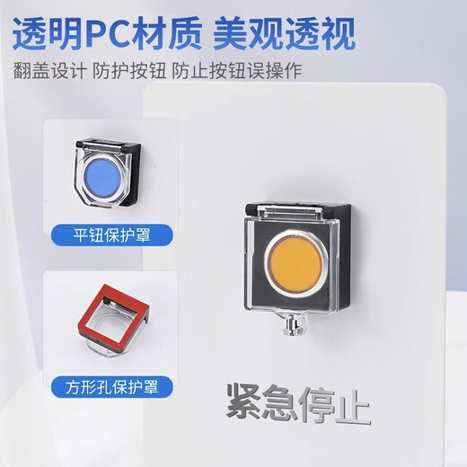 Button switch anti-accidental touch protective cover flat button knob waterproof and dustproof protective cover emergency stop button transparent protective cover 16mm square protective cover