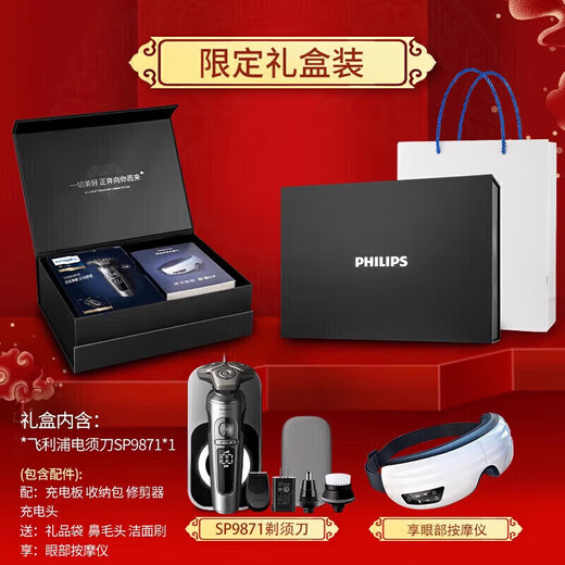 
Philips (PHILIPS) shaver SP9871 whole machine Dutch 9 series electric shaver washable SP9886 eye massager SP9830 [whole machine imported] China