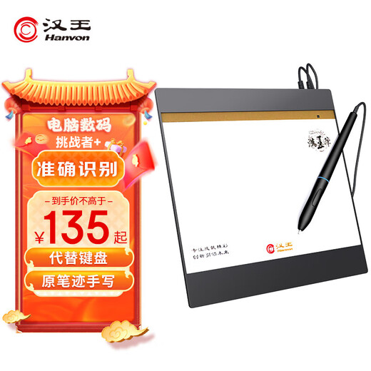 Hanvon Handwriting Tablet Challenger + Distance Education Online Class Electronic Whiteboard Demonstration Choose It Upgraded Version Computer Handwriting Tablet Computer Writing Tablet