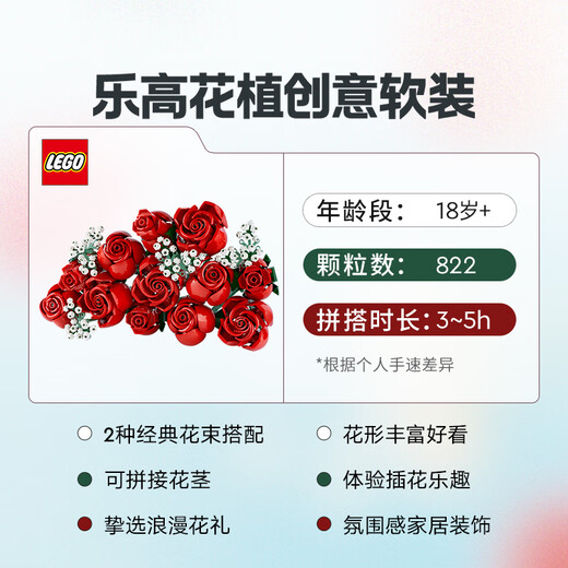 LEGO building block assembly 10328 rose bouquet immortal flower toy birthday gift for boys and girls