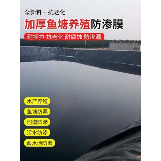 Yichen fish pond anti-seepage membrane geomembrane fish pond slope protection waterproof membrane breeding plastic membrane reservoir waterproof plastic cloth 5 meters wide 6 meters long 0.3mm thick