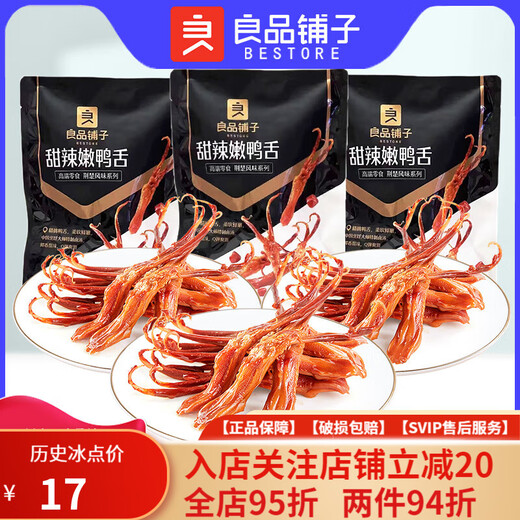 BESTORE Liangpuzi sweet spicy tender duck tongue 40g 3 bags sauce duck tongue snack snack braised duck casual 40g BESTORE_Sweet spicy tender duck tongue x 3 bags