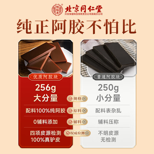 Yifushou Beijing Tongrentang donkey-hide gelatin block 256g 100% pure donkey-hide gelatin real donkey-hide gelatin cake to replenish qi and blood to give gifts to elders