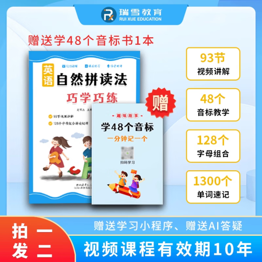 暑假提升大全套--音标-自然拼读-速记单词-语法 大全套 自然拼读法巧记1300单词