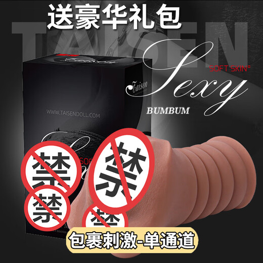 
TAISENtaisen European and American Tyson Freya Aircraft Cup Men's Reverse Model Aurora Masturbation Sex Tool [First Stimulation-Single Channel 690g] Talia Famous Device Lubrication Gift Pack