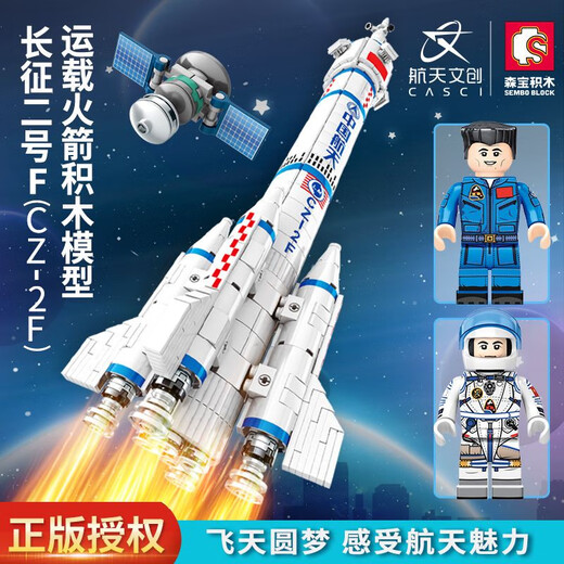 Senbao echte super süße Rakete Langes März 203012 Luft- und Raumfahrt Kindergeschenke und Geschenke versammelten Bausteine Spielzeug Ornamente 203030 Wenig Nr. 1 1098 Partikel