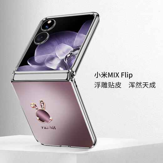 Siweichuang is suitable for Xiaomi mix flip mobile phone case MIX Flip mobile phone protective case folding screen all-inclusive anti-fall plum color rabbit women's leather simple high-end ultra-thin plum color rabbit electroplated leather texture + three-dimensional relief Xiaomi MIX Flip