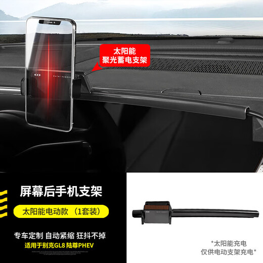 星舵别克gl8手机支架es653T艾维亚胖头鱼陆尊陆上公务舱改装饰SN4906a GL8陆尊PHEV 手机支架【电动太阳