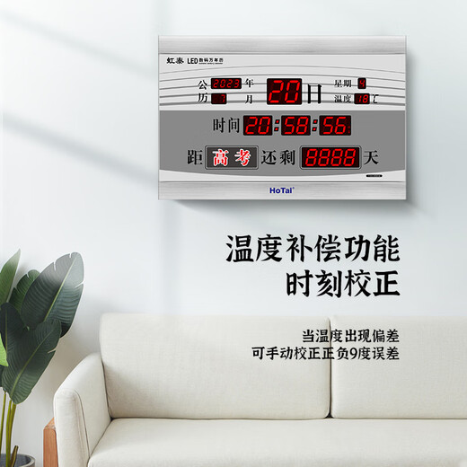 虹泰（HoTai）电子钟现代万年历项目竣工考试倒计时安全运行天数 728-倒计时银
