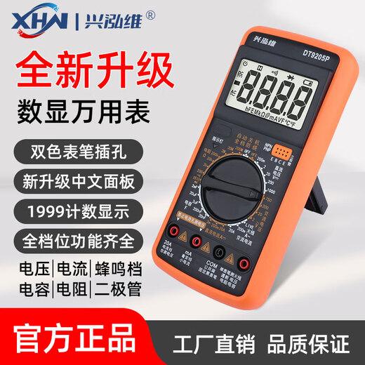 XINGHONGWEI Multímetro NUEVO 9205P Pantalla digital inteligente de alta precisión Multímetro Electricista Medidor multifuncional Xinghongwei 9205p [Modelo básico] Configuración estándar oficial