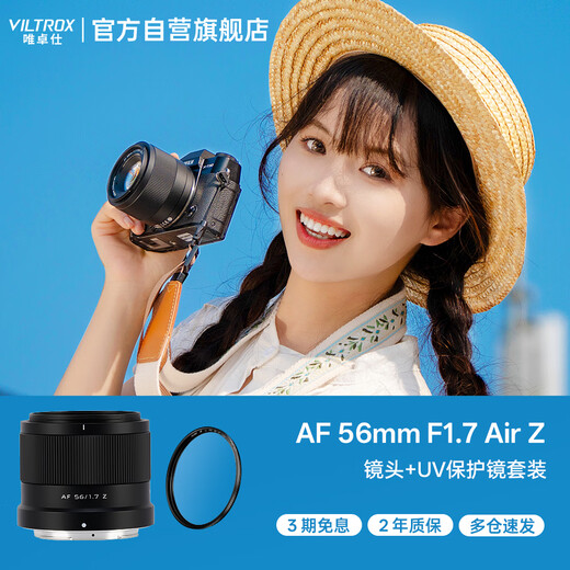 VILTROX AF 56mm F1.7 Z Nikon port UV set large aperture autofocus portrait fixed focus lens