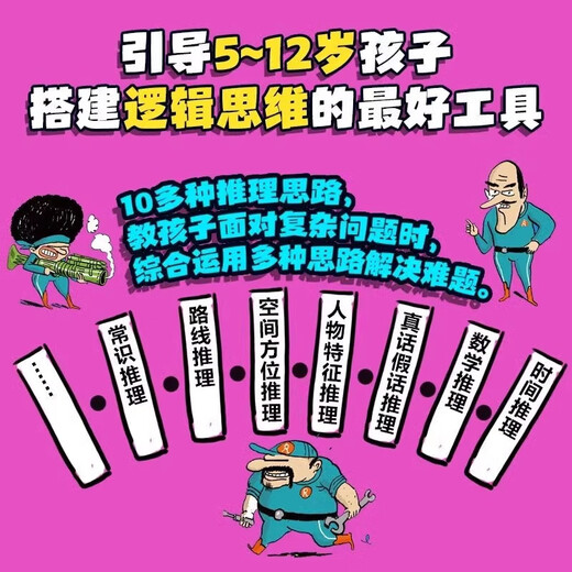 There is only one official version of the truth from Xinhua Bookstore, a complete set of 9 volumes to catch troublemakers, close the window and solve crimes, Cat Detective, Volume 1 and 2, 12 volumes, logical thinking comics and fantasy series. Please ask for a doctor of logic. Primary school students detective puzzle solving reasoning logic brain training game book 5-12 years old children's educational intelligence development concentration observation brain-burning mathematics thinking brain real image