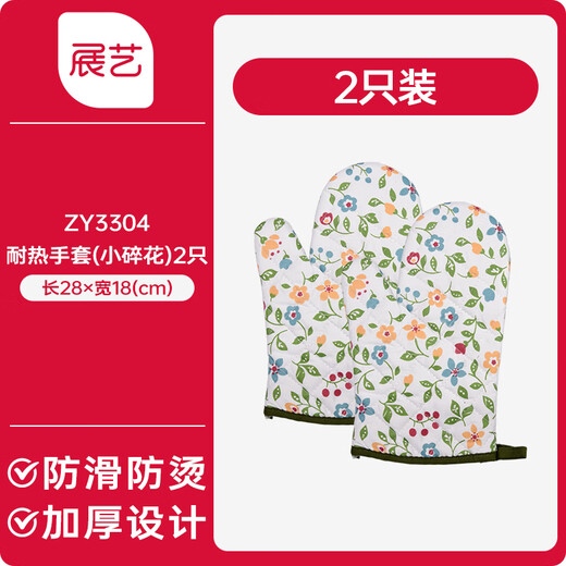 Zhanyi Insulated Gloves, Baking Resistant, Anti-scalding, Heat-Resistant, Thickened Oven Gloves, Microwave Oven Mooncake Special Baking Kitchen, Thickened, 2 Small Florals