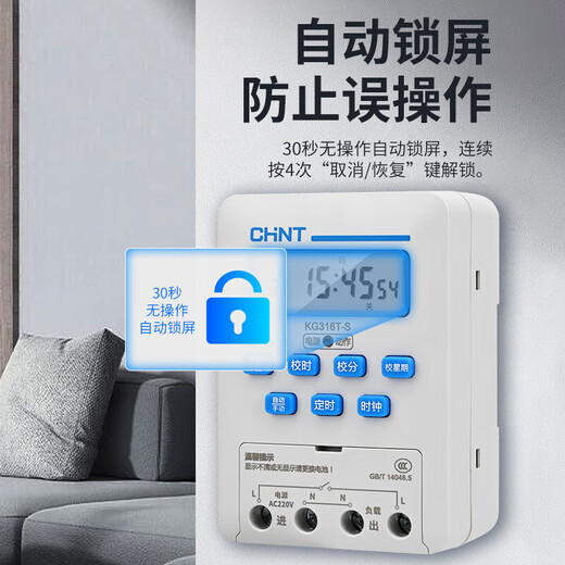 Chint (CHNT) time-controlled switch timer fully automatic time switch time controller microcomputer time control delay KG316T-S-AC220 KG316T-S AC220V