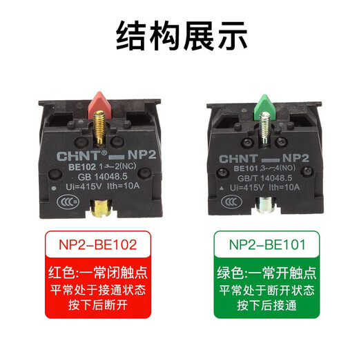 Chint (CHNT) push button switch NP2 series self-reset push-type knob flat knob rotation emergency stop self-locking control mushroom head NP2-BE101 one normally open contact BE101