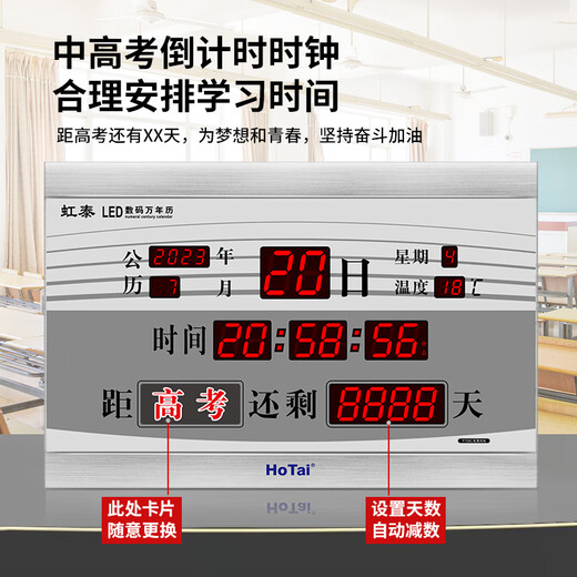 虹泰（HoTai）电子钟现代万年历项目竣工考试倒计时安全运行天数 728-倒计时银
