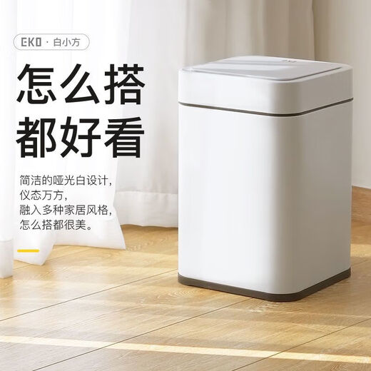 EKO智能垃圾桶感应全自动家用不锈钢带盖静音客厅卫生间厨房 9230-7L亚光白【锂电池款】