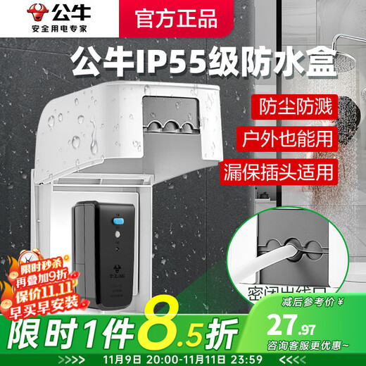 BULL waterproof box and socket waterproof cover Bathroom switch wall panel protective cover Bathroom power supply splash-proof box integrated 86 type upgraded large size white waterproof box (excluding socket) Official home kitchen and bathroom special power supply protective cover