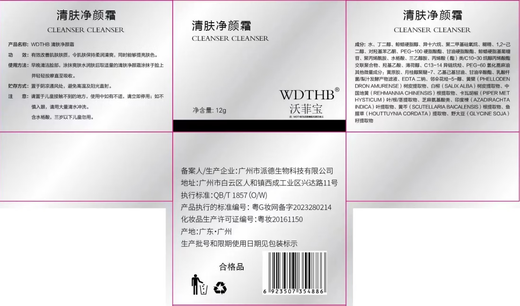Wofeibao Xiaobai Bottle Paste Skin Cleansing Cream Acne Cream Face Back Youth Pit Cleansing Cream Male and Female Students can use 2 boxes
