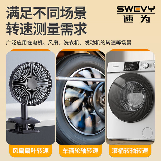 速为（suwei）数显激光转速仪高精度光电式测速计电两用接触式线 SW-6228两用式转速仪