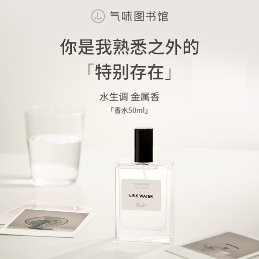 Scent Library Christmas Gift Cool White Perfume 50ml Gift Box Water Fragrance Men and Women Birthday Gift for Boyfriend and Girlfriend for Wife