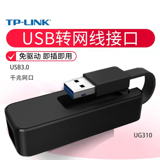 Pulian Pulian USB to RJ45 network cable interface Ethernet adapter TL-UG310 USB 3.0 to 1000M
