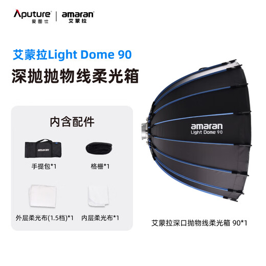 Aputure Light Dome 90 quick installation deep mouth soft light box live broadcast portable deep polishing soft light cover HD video beauty photo supplement soft light deep polishing lampshade