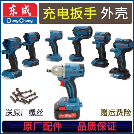东成DCPB02/03-18/280/298/488/698/998机壳充电电动扳手外壳配件 DCPB280机壳(03款)(送螺丝)