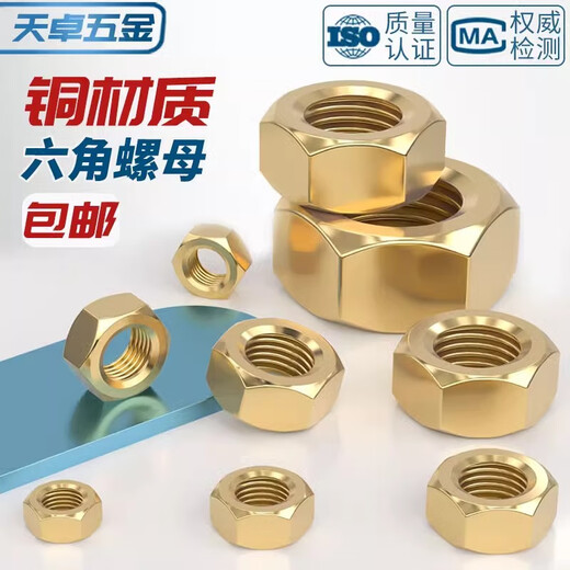 Tianzhuo Hardware national standard pure brass nut full copper hexagonal nut screw cap M1M2M3M4M5M6M8M10M12M16M20mm M8 10 pieces