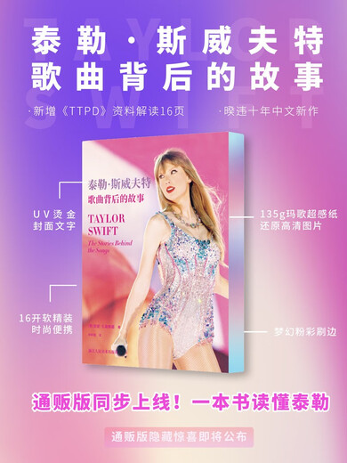 Taylor Swift, the story behind the song, color brushed edges, Taylor Swift's new book, biography, the most complete song archive, including 11 albums