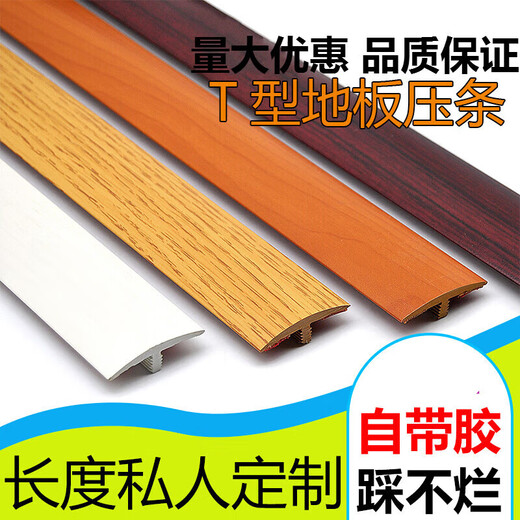 XMSJ self-adhesive PVC wood flooring strip T-shaped edge strip door joints flat buckle door strip door sill strip Thai fountain MS9923 self-adhesive type/09 meters