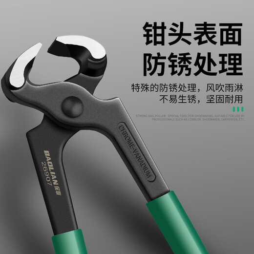 Baolian nutcracker top cutting pliers flat mouth flat mouth carpentry nail puller tire nail puller pliers wire tie pliers flat head pliers